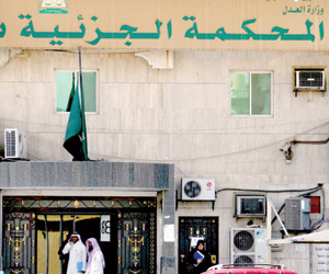  المحكمة الجزائية في جدة