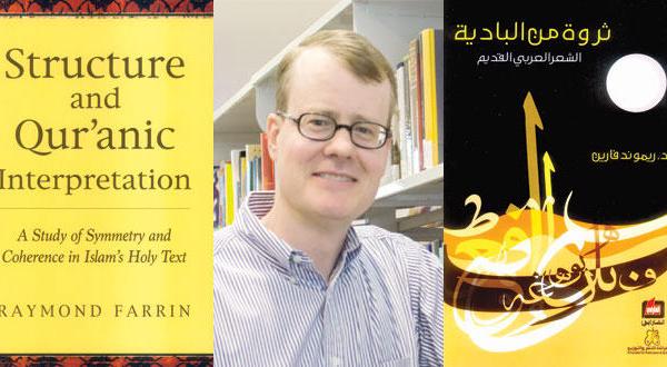 غلاف ثروة من البادية - د. ريموند فارين - غلاف المقاربة الأدبية مع القرآن الكريم