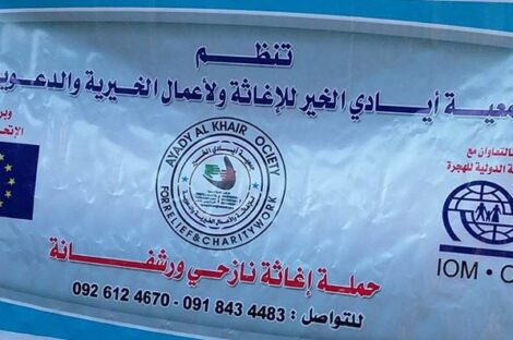 أيادي الخير