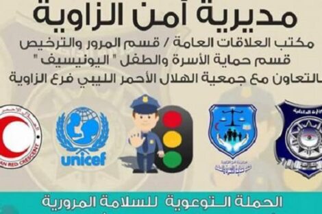 حملة توعوية لمديرية أمن الزاوية