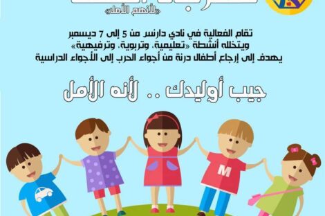 لأنهم الأمل