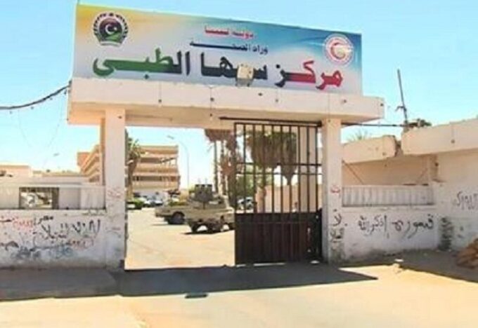 مركز سبها الطبي