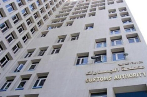 مصلحة الجمارك