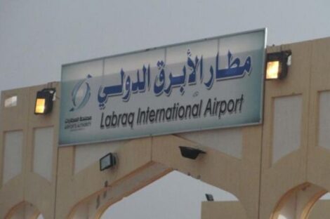 مطار الأبرق