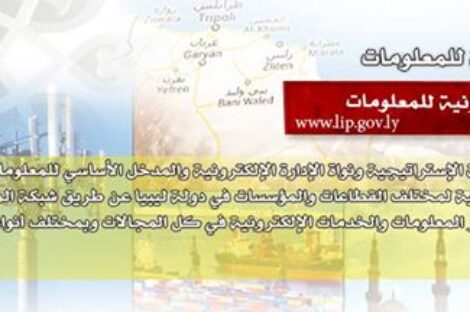 بوابة ليبيا الإلكترونية للمعلومات