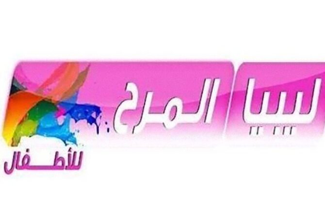 ليبيا المرح