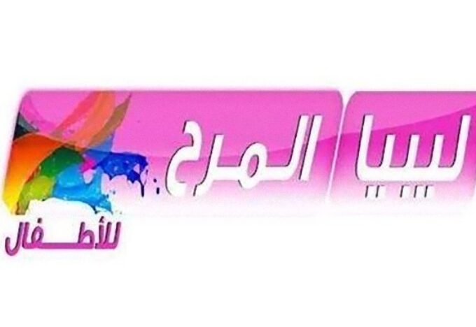 ليبيا المرح