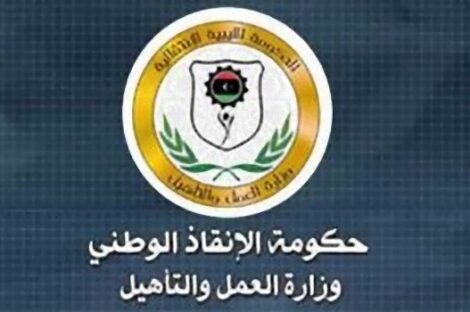 وزارة العمل