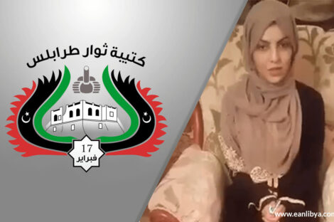 خلود الواعر - كتيبة ثوار طرابلس