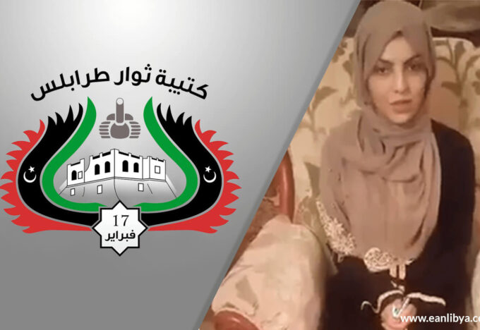 خلود الواعر - كتيبة ثوار طرابلس