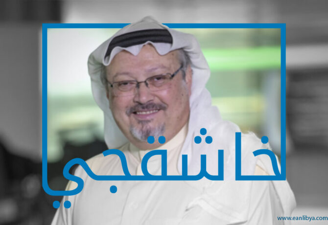جمال خاشقجي