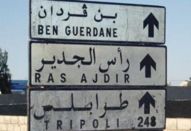 بن قردان