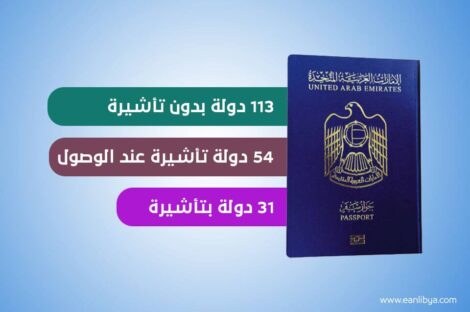 جواز السفر الإماراتي