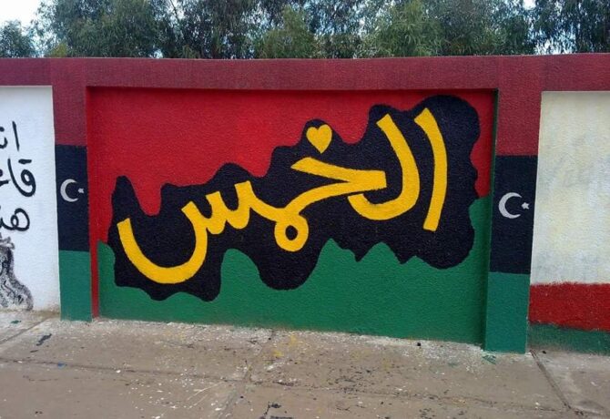 الخمس