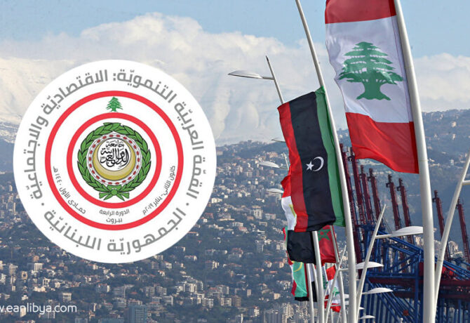 القمة العربية الاقتصادية