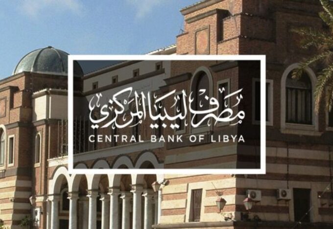 مصرف ليبيا المركزي