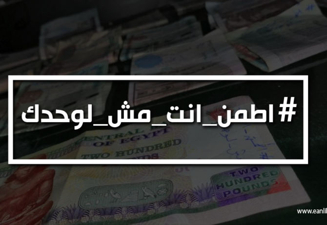 أطمن
