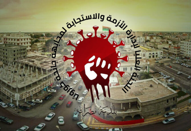 لجنة كورونا مصراتة