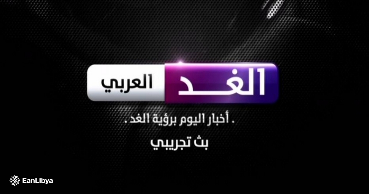 الغد العربي فضائية جديدة لمواجهة المد الإسلامي