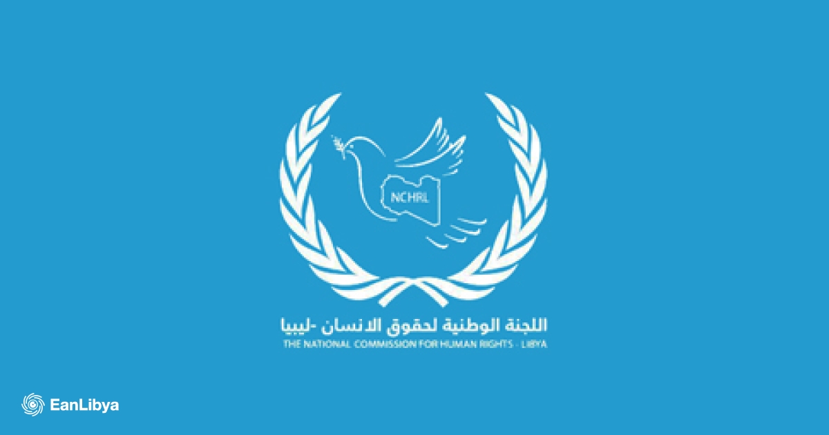 بيان اللجنة الوطنية لحقوق الإنسان بليبيا بشأن خرق وقف إطلاق النار