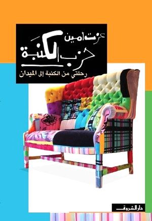 كنت عضوا مؤسسا في أكبر الأحزاب المصرية