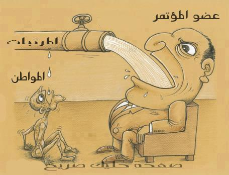 كاريكاتير: أين المرتبات؟