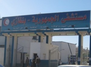 مستشفى الجمهورية 