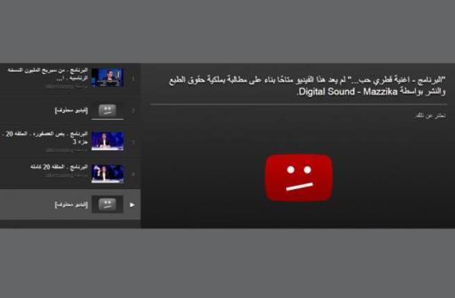 يوتيوب يحذف اغنية فطري حبيبي