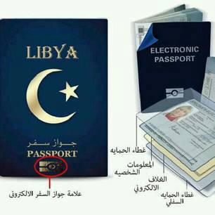 جواز سفر بايومتري ليبي