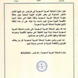 بيان السفارة السعودية حول ناقلة النفط 