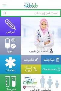 تطبيق ويب طب (المصدر)
