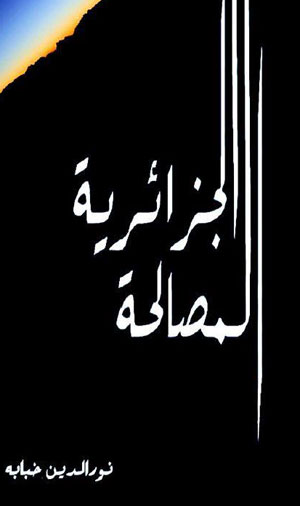 أفكار وتجارب عاشها خبابه