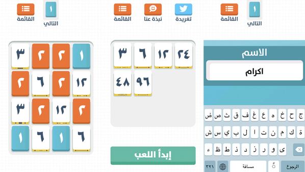 يحتاج المُستخدم للقيام بهذه العلمية مرة بعد مرة حتى يصل إلى رقم 6144 بأقل عدد من الحركات.