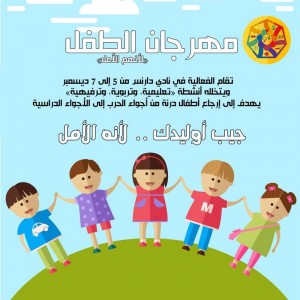 درنة مهرجان للأطفال تحت شعار لأنهم الأمل