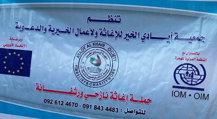 أيادي الخير