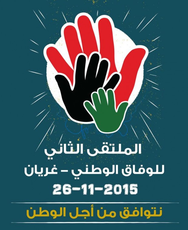 الملتقى الثاني للوفاق الوطني