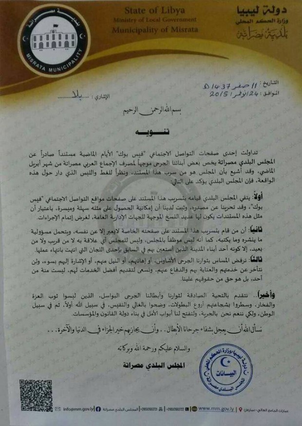 بلدي مصراتة