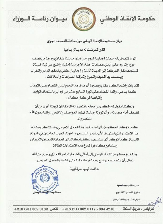 حكومة الإنقاذ تتوعد بالرد على قصف مدينة اجدابيا