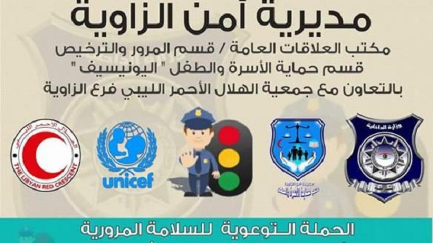 حملة توعوية لمديرية أمن الزاوية