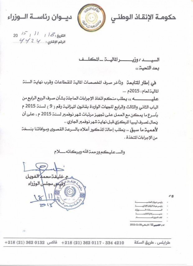 خطاب الحكومة