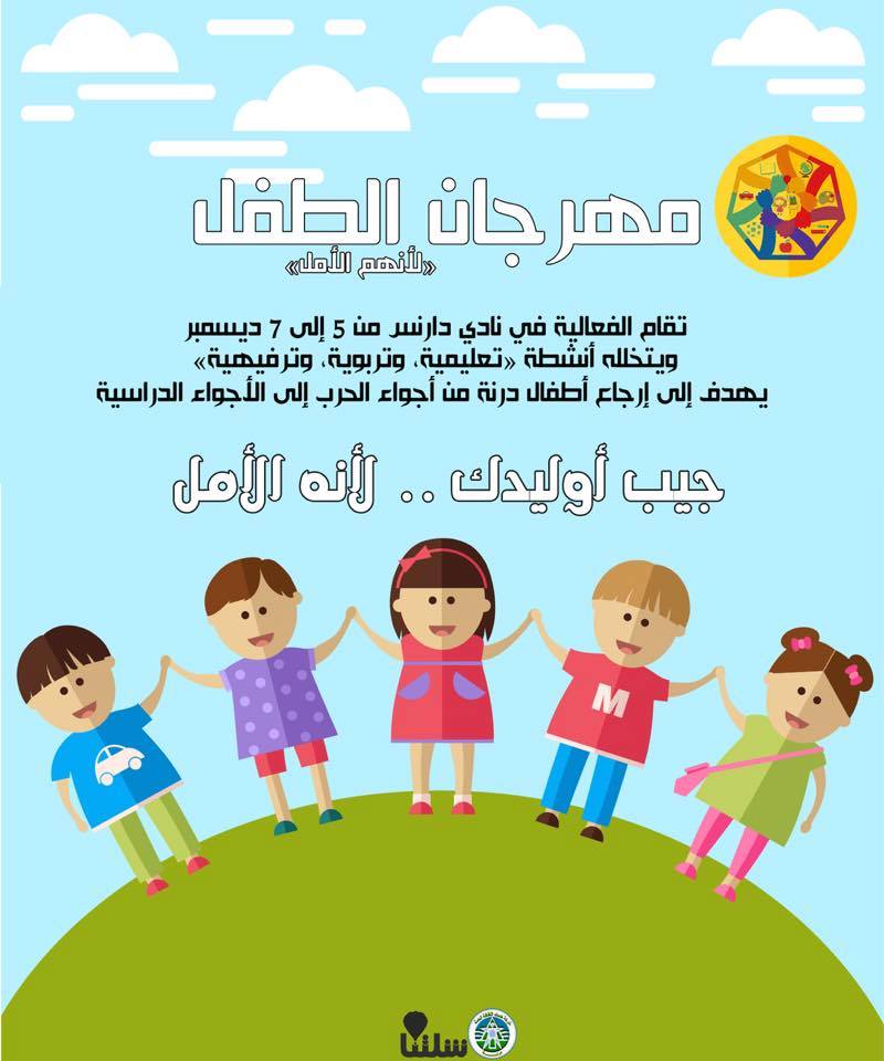 لأنهم الأمل