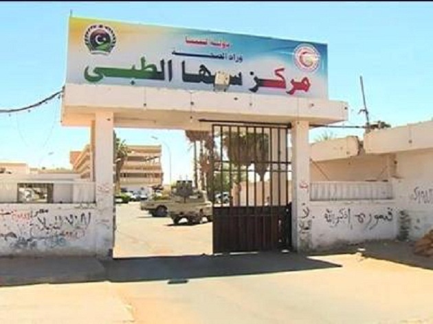 مركز سبها الطبي