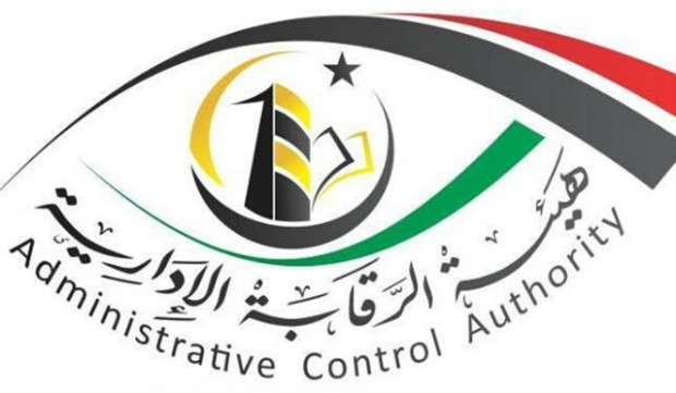 هيئة الرقابة الإدارية