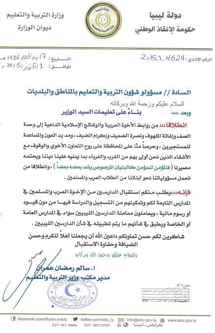 التربية والتعليم بـحكومة الإنقاذ إستقبال الطلبة العرب دون