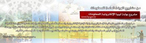 بوابة ليبيا الإلكترونية للمعلومات