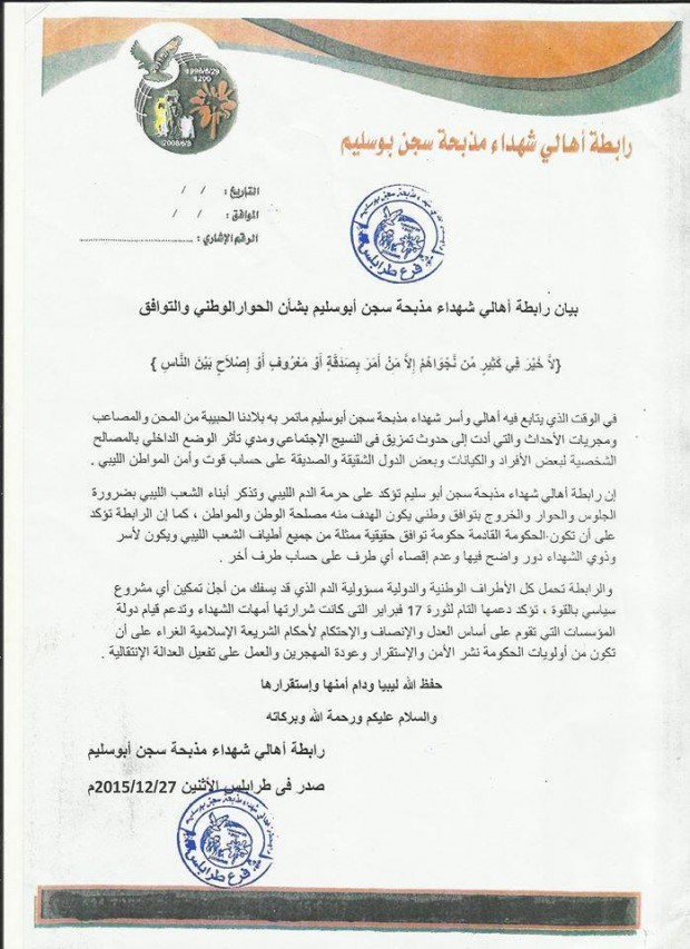 أهالي شهداء مذبحة سجن بوسليم يطالبون بتمثيل ذوي الشهداء في حكومة التوافق القادمة