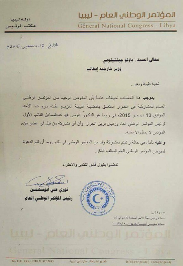 المؤتمر الوطني العام