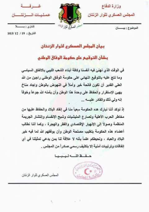 المجلس العسكري الزنتان