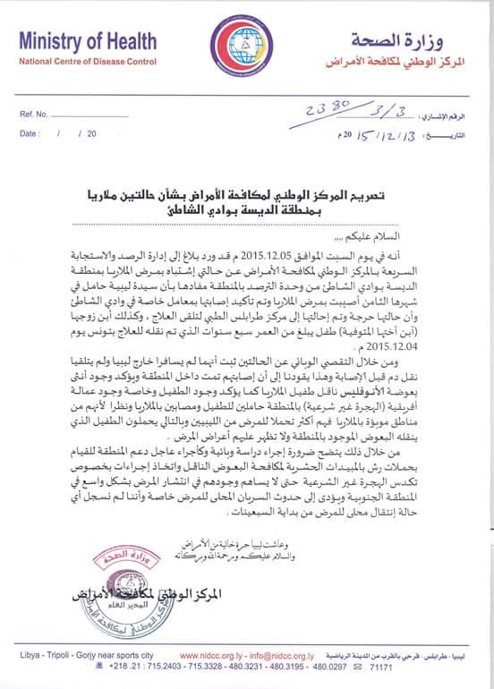 المركز الوطني للأمراض