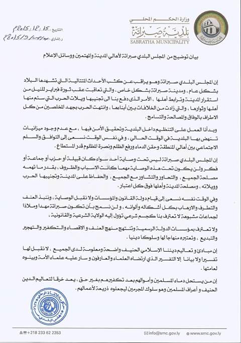 بلدي صبراتة